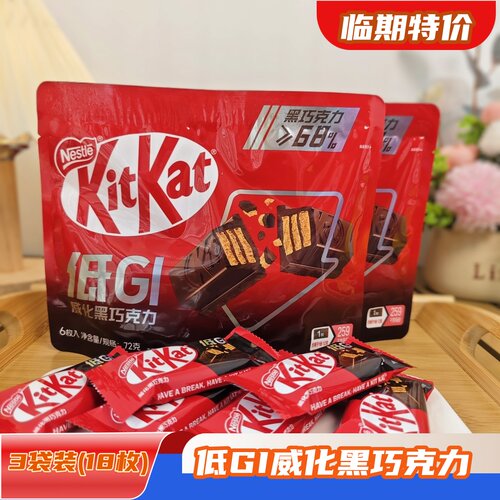 临期特价Kitkat雀巢奇巧低GI威化黑巧克力72g*3袋节日礼物