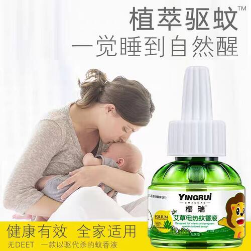 樱瑞电热蚊香液补充液无味孕妇儿童插电驱蚊神器卧室艾草驱蚊水