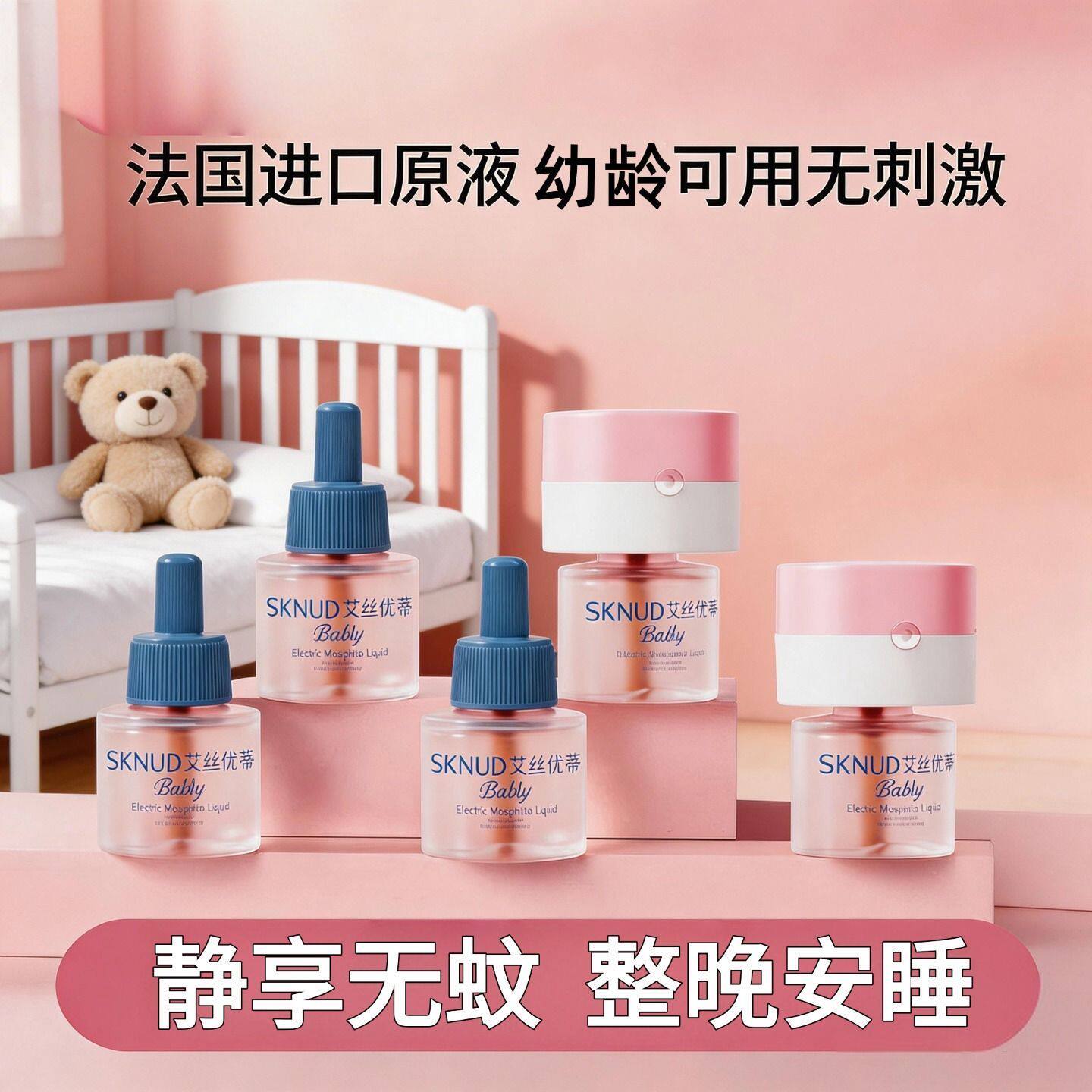 艾丝优蒂蚊香液幼龄适用妈妈安心无味插电式电蚊香防蚊灭蚊驱蚊液