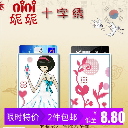 妮妮手工十字绣银行饭卡diy材料包单纯的幸福自己绣男朋友小礼物