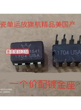 陶瓷 授权美音皇冠OP HDAM1541 单运放升OA604AP OPA627BM OP05AT