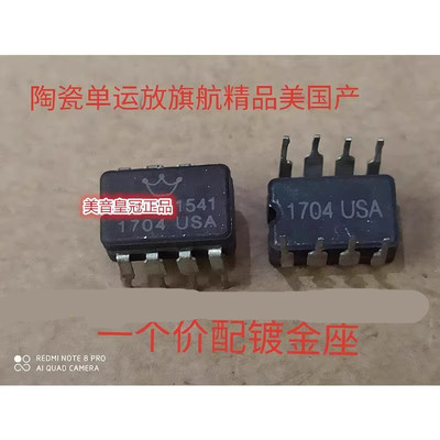 陶瓷HDAM1541单运放授权美音皇冠