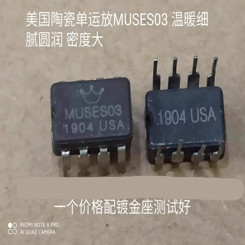 美国 陶瓷 MUSES03音频发烧单运放  升级OPA604AP NE5