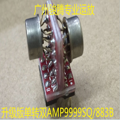 单转AMP9999SQ/883B升级