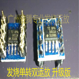 促销优惠测试好发 全新单转双OPA1611AID  配对好 测试好可直拍