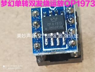 美音皇冠 梦幻运放JL1973发烧缓冲金脚运放OP06AT NE5532 AD827JN