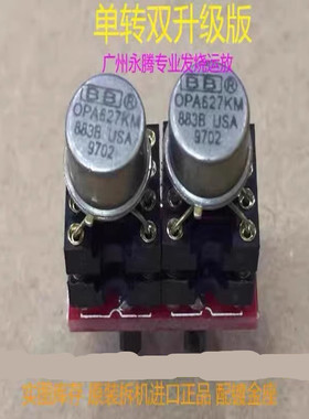 美国产 单转双OPA627KM/883B 升级  AMP9922AT AD827AQ OPA2604AQ