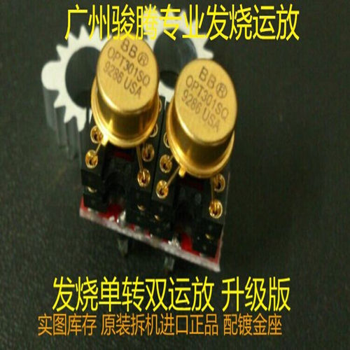美国OPT301SQ单转双升级OP06AT