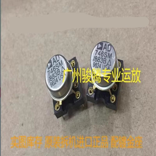 双运放金封AD746SM/883升级
