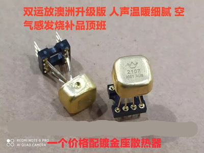 OPA2107SM双运放模块美音皇冠