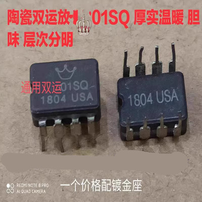 美音皇冠OP01SQ双运LME49720HA