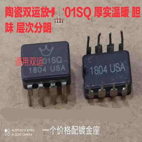 美音皇冠OP01SQ双运LME49720HA