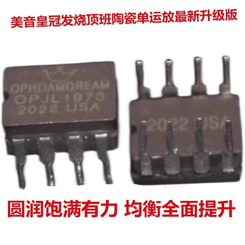 新单运放陶瓷OPHDAMDRAMOPJL1973