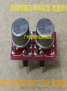 英国产 单转双OPA637SM/883B升级AMP9920 AMP9927 OPA627 OPA2604