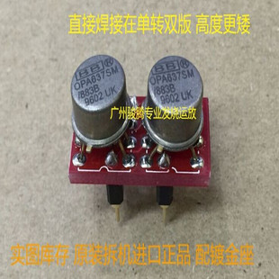 OPA627 英国产 AMP9927 883B升级AMP9920 OPA2604 单转双OPA637SM