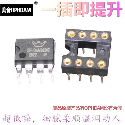 美音皇冠OPHDAMAMP8920D双运放升