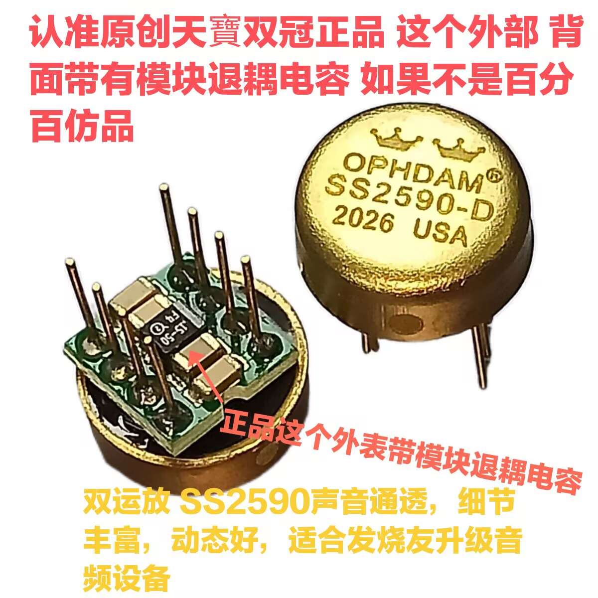SS2590-D双运放 美国 带模块退藕升 AMP9928AT MUSES02 AMP9922AT