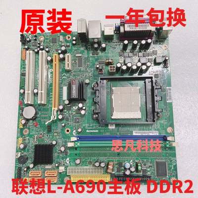 全新 联想家悦 E3585 E3590 E3595 E3600 R500 电脑 L-A690 主板