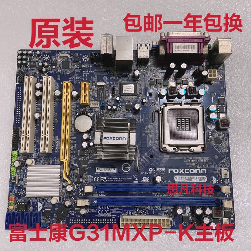 富士康 方正g31主板 g31mxp-k g31mx-k ddr2 775针包邮 支持hl