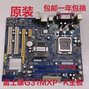 G31MXP 方正G31主板 G31MX 富士康 包邮 775针 DDR2 支持HL