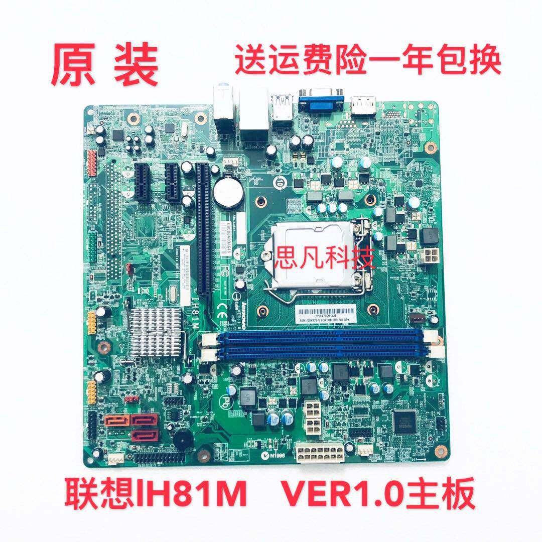 原装联想thinkcentre e73主板 ih81m ver:1.0 03t7161 00kt255