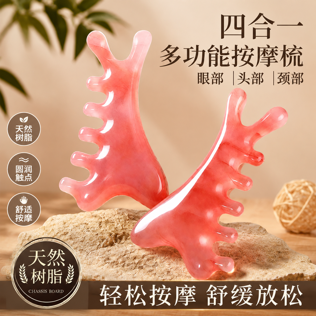 四合一多功能按摩梳刮痧板