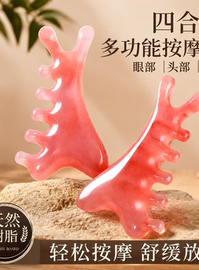 四合一多功能按摩梳刮痧板