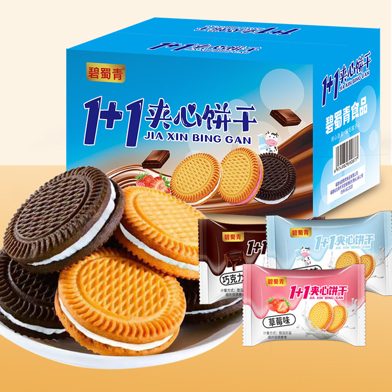 碧蜀青1+1夹心迷你小饼干多口味