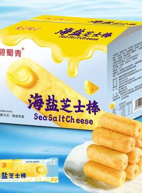 碧蜀青海盐芝士棒咸味夹心米果棒