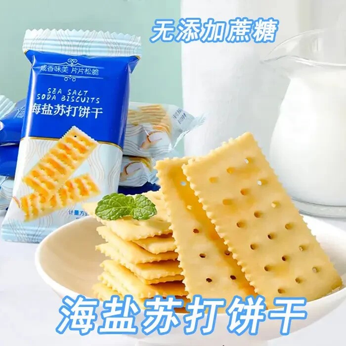 海盐苏打饼干整箱500g小包咸味休闲零食下午茶早餐酥脆散装批发