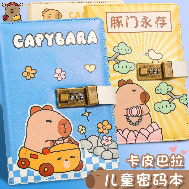 卡皮巴拉密码本儿童日记本小学生带锁笔记本男生女孩方格作文本子