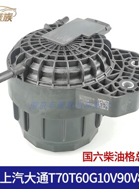 适用上汽大通V70V80V90G10G20G90T60D90国六柴油滤芯柴滤总成工具