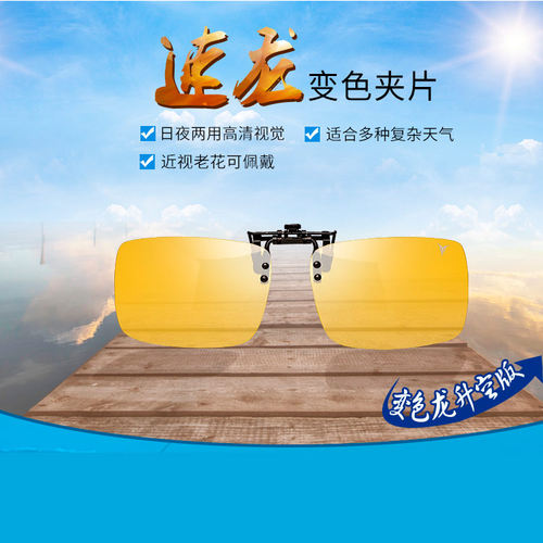 御牌专业钓鱼眼镜偏光增晰去蓝光速龙全天候近视老花看漂专用夹片