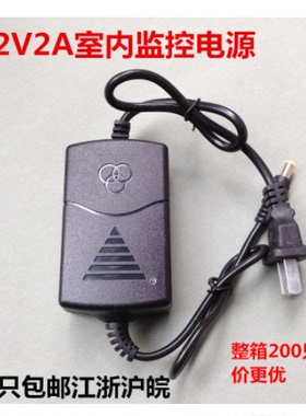12V2A电源适配器 12V2000MA监控开关电源12V2A摄像机电源
