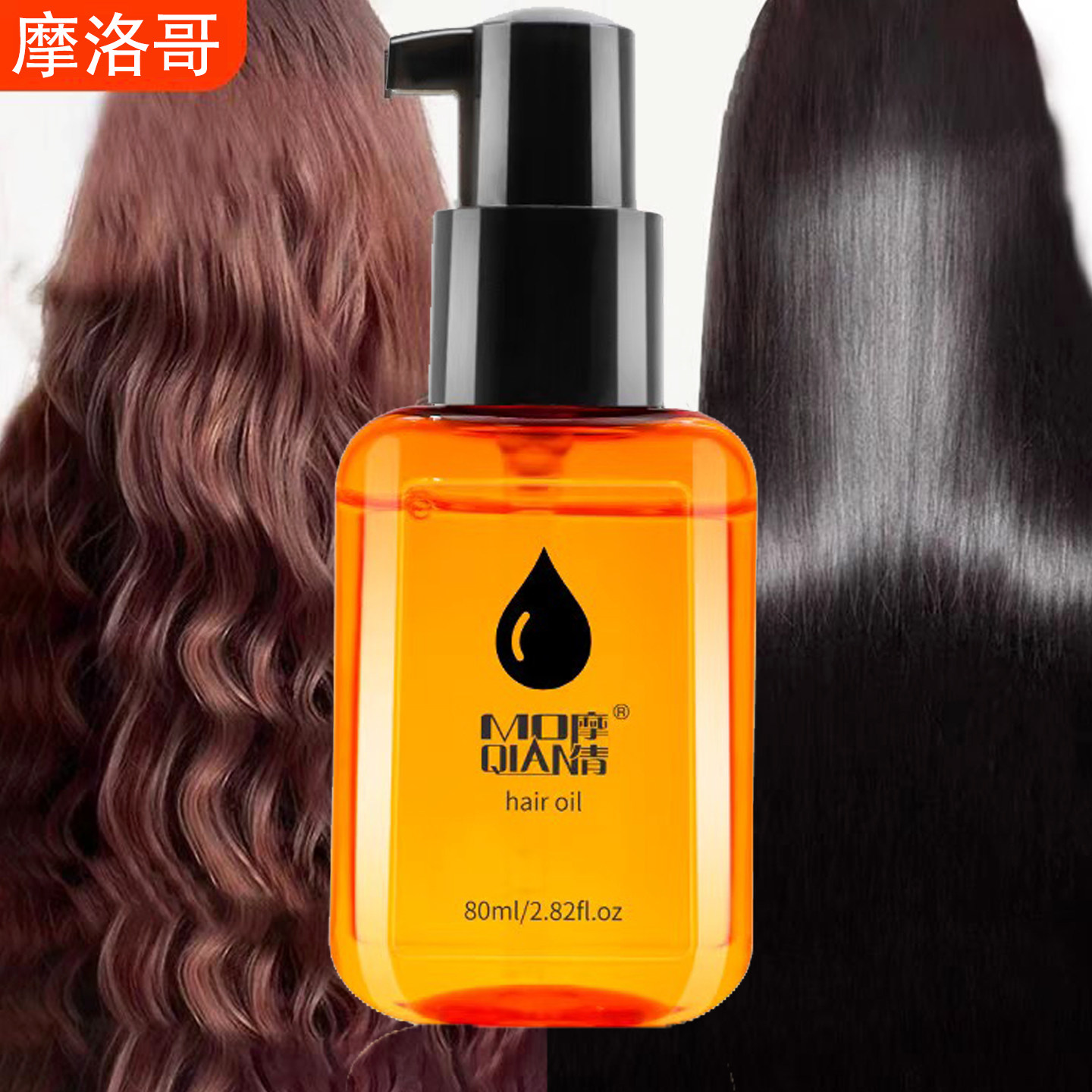 摩洛哥香水护发精油女士直卷发护理防毛躁柔顺精华液养发滋养补水