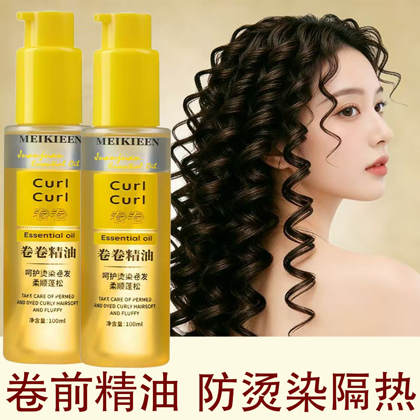 卷发前护发精油头发防烫染受损隔热柔顺蓬松金油持久保湿定型免洗