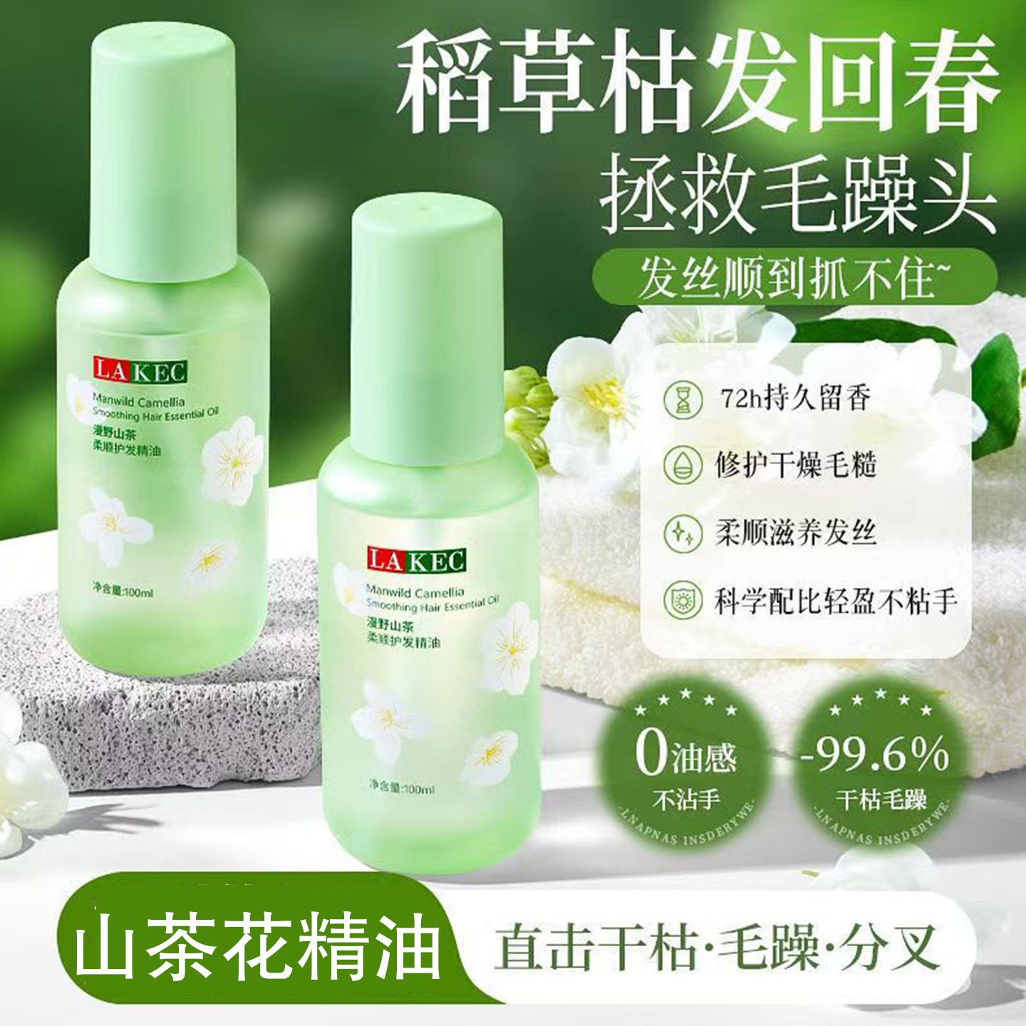 山茶花香氛护发精油女士头发持久留香防毛躁柔顺干枯烫染官方正品