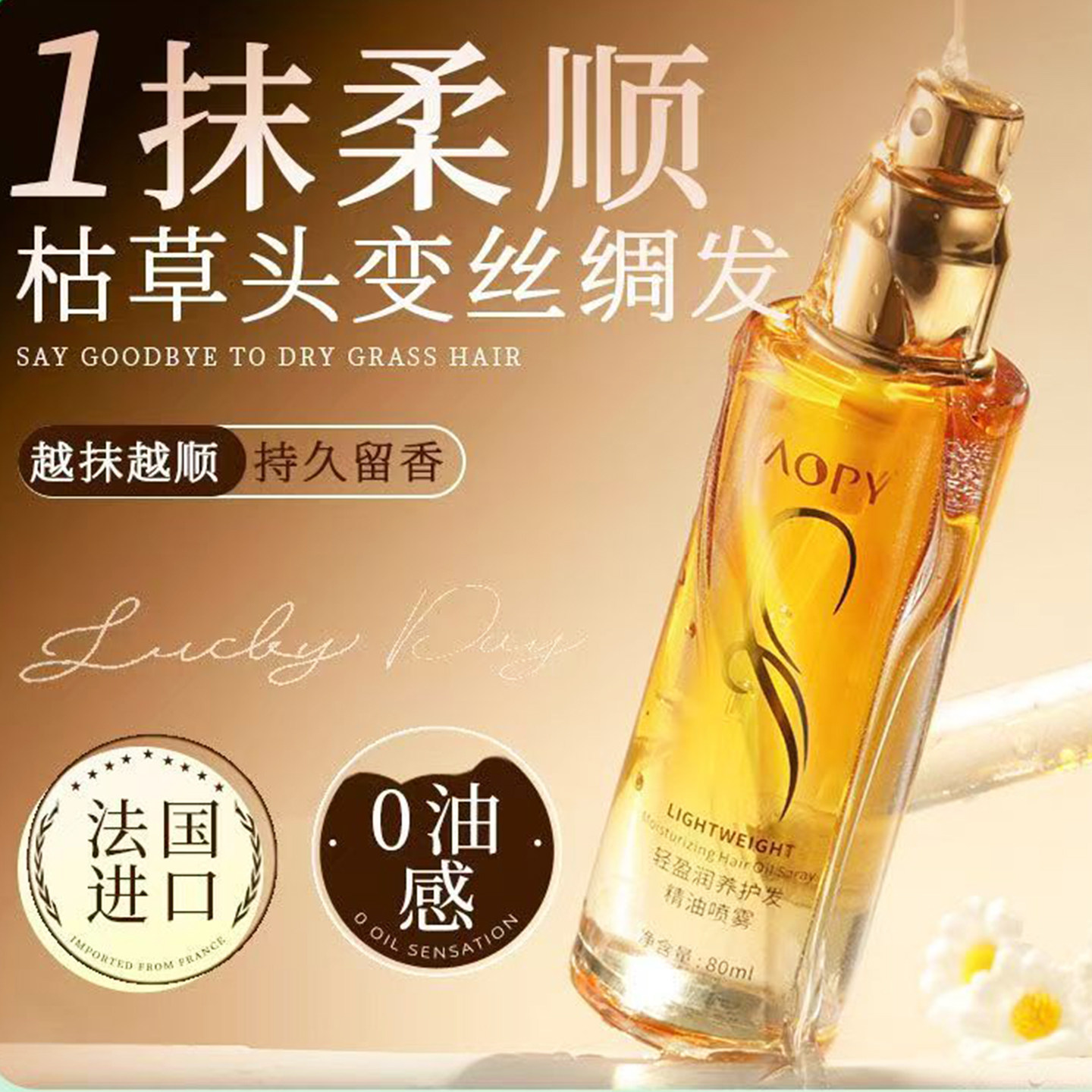 香氛护发精油喷雾改善头发干枯毛躁柔顺不打结精华油免洗持久留香