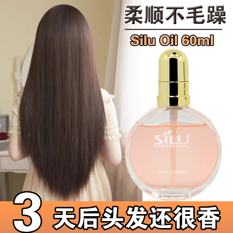 韩国护发精油女香氛味持久留香型直发护理防毛躁柔顺头发专用香水