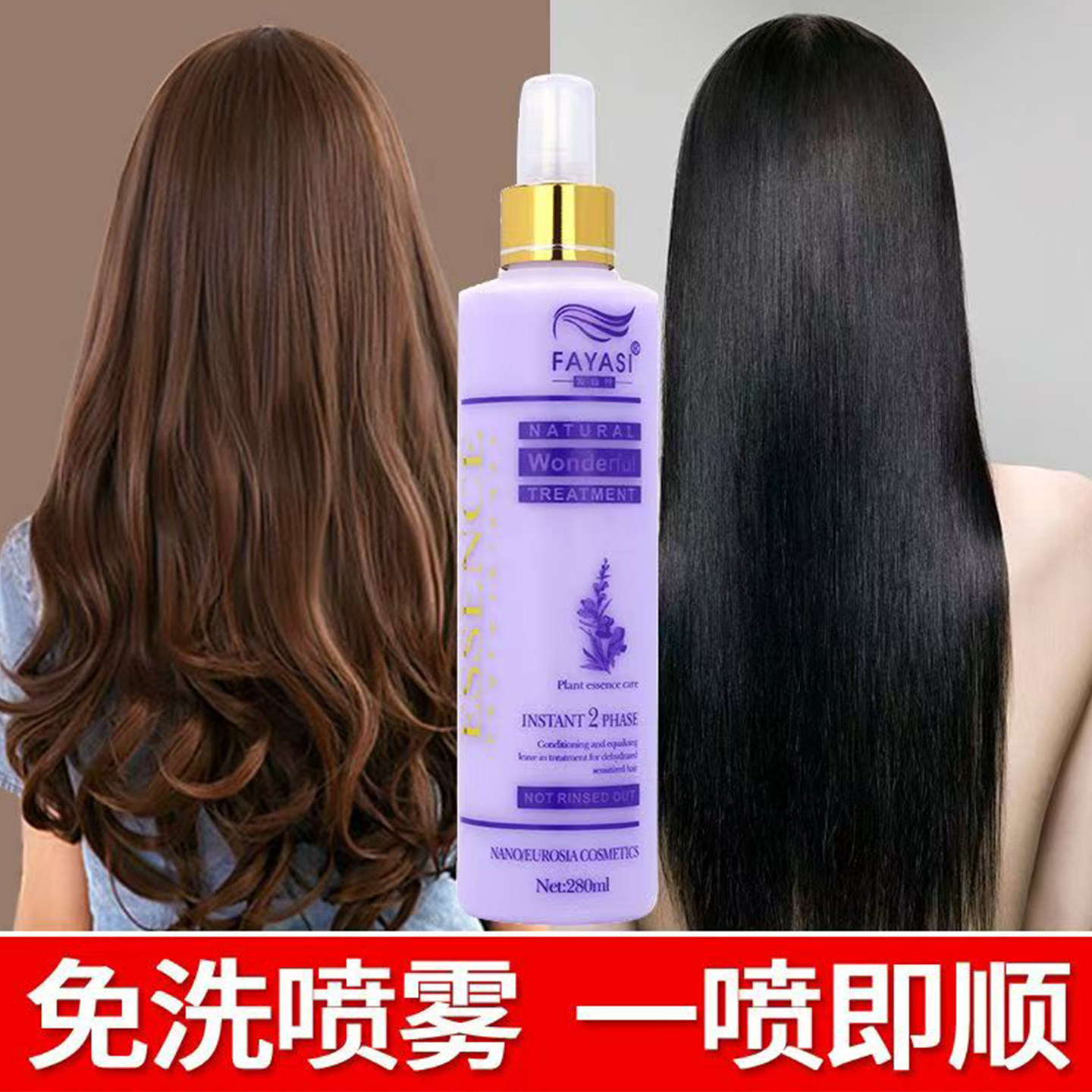 氨基酸护发喷雾女改善干枯防毛躁静电头发顺滑补水修复蜜营养免洗