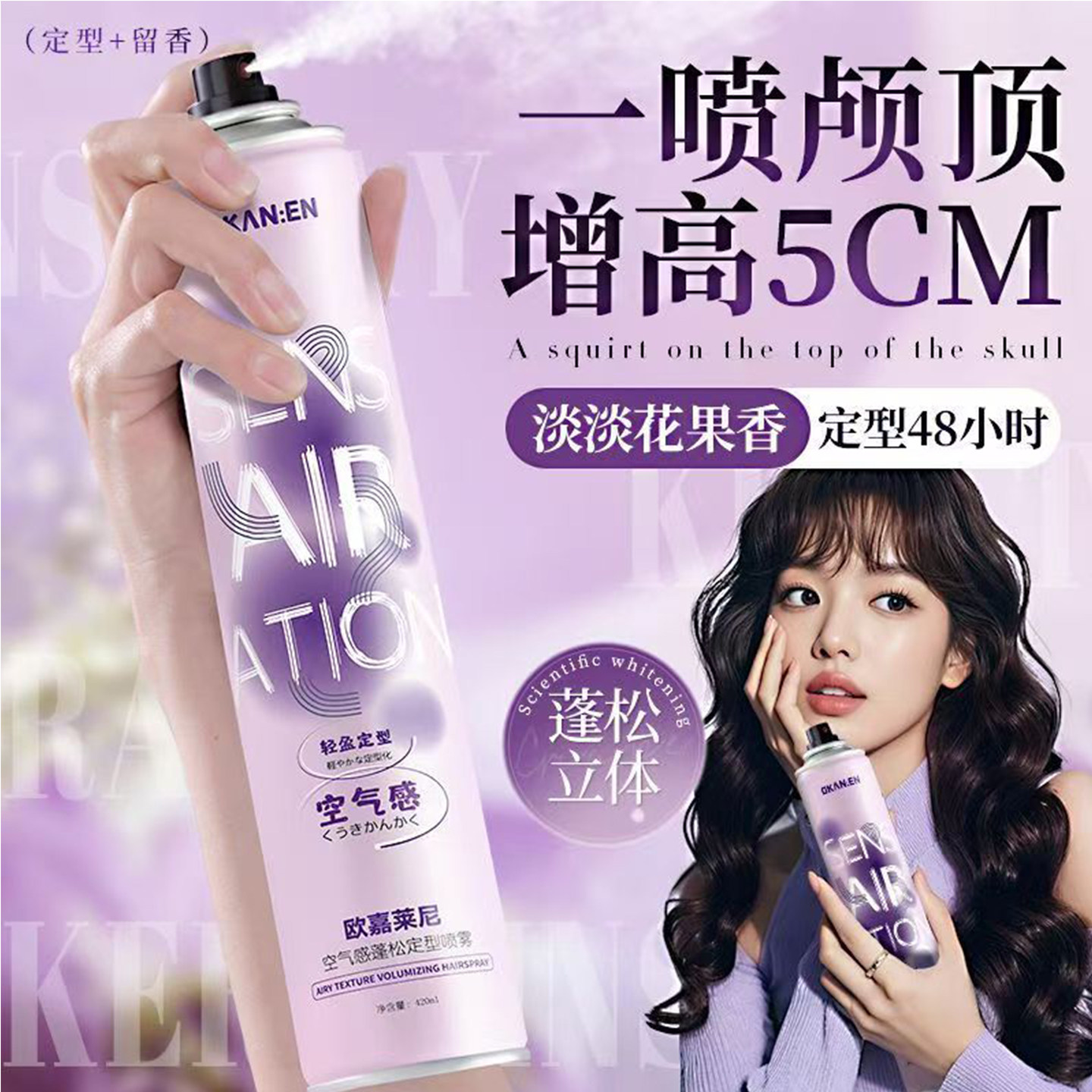 头发定型喷雾女士清香自然蓬松高颅顶者喱水膏空气感改善扁塌造型
