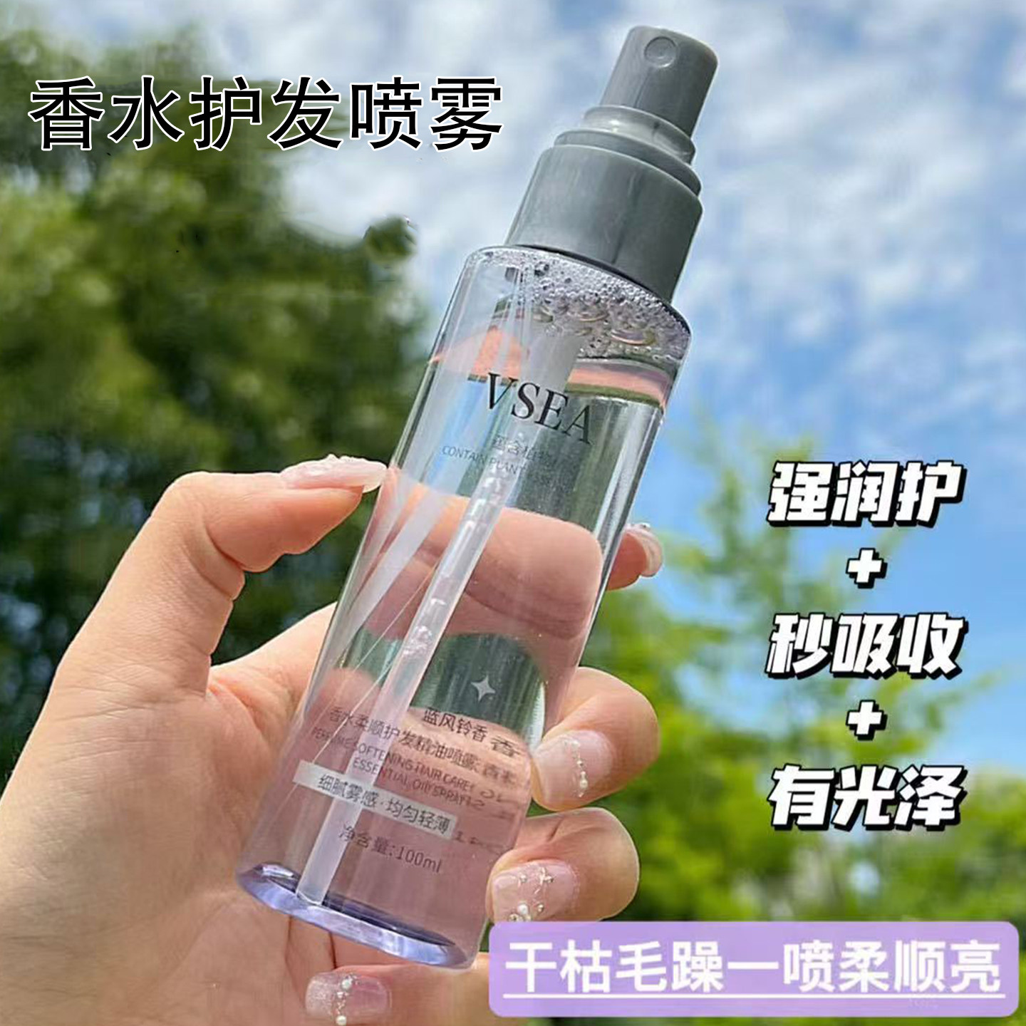 蓝风铃香味护发精油喷雾女士防毛躁修复干枯烫染受损头发持久留香