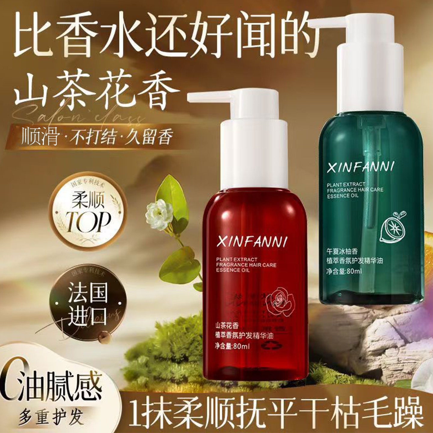 山茶花香植萃香氛护发精华油修复干枯分叉柔顺剂头发精油改善毛躁