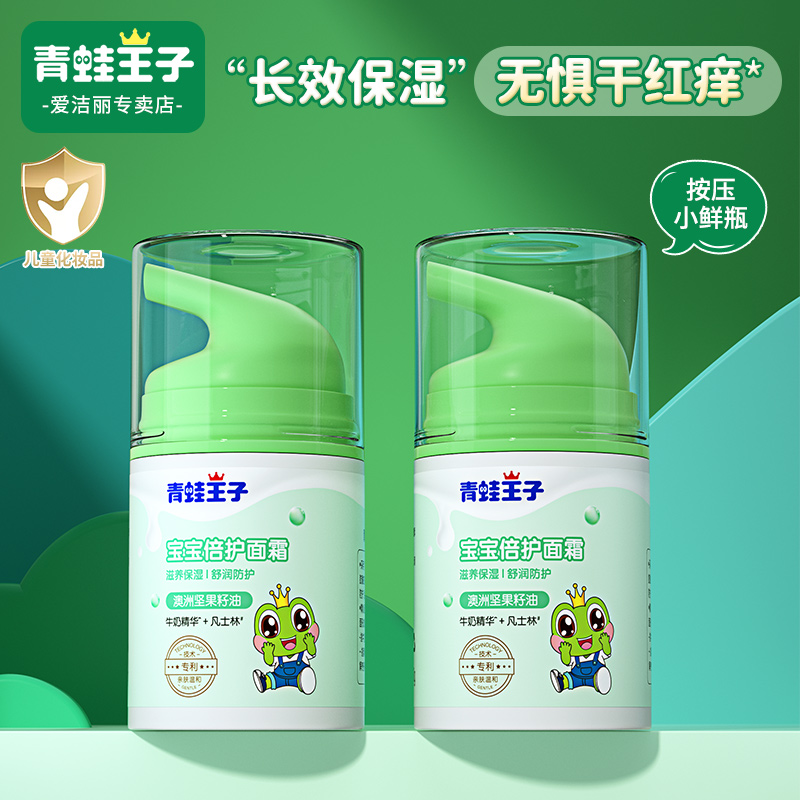 青蛙王子儿童面霜润肤宝宝滋润保湿补水防裂婴儿润肤乳防裂身体乳