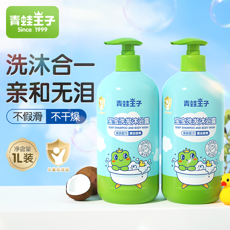青蛙王子兒童洗發沐浴露二合一