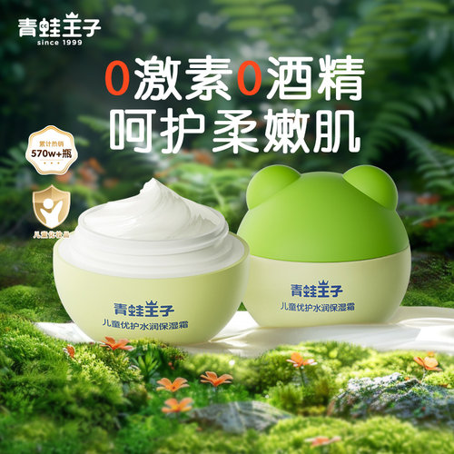 青蛙王子儿童面霜滋润霜擦脸润肤
