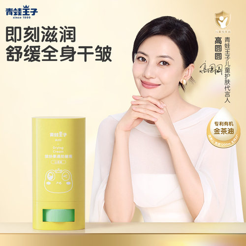 青蛙王子山茶油全身皲裂棒18g