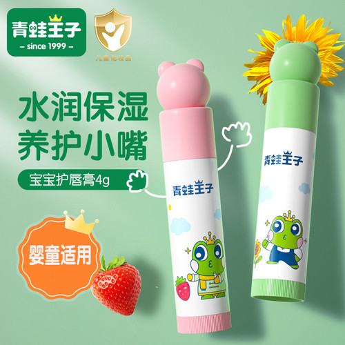 青蛙王子儿童润唇膏滋润防干裂