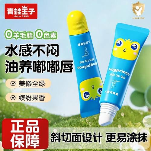 青蛙王子儿童润唇蜜保湿滋润