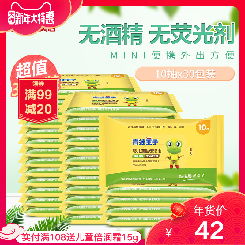 青蛙王子婴儿湿巾湿纸巾小包迷你便携新生儿手口专用宝宝批发包邮